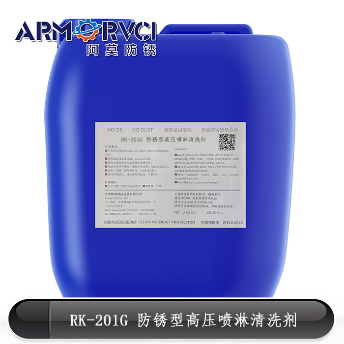 防銹型高壓噴淋清洗劑