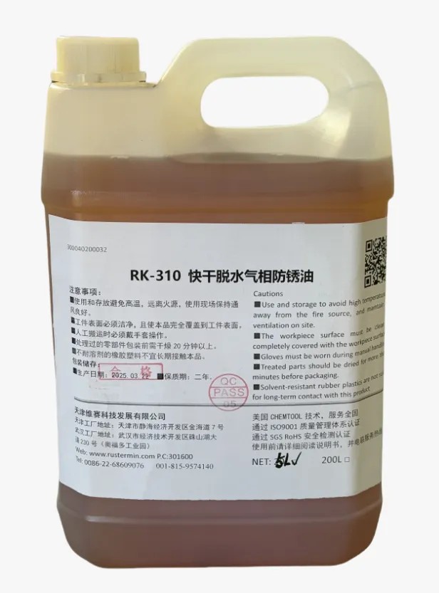 超薄層快干防銹油