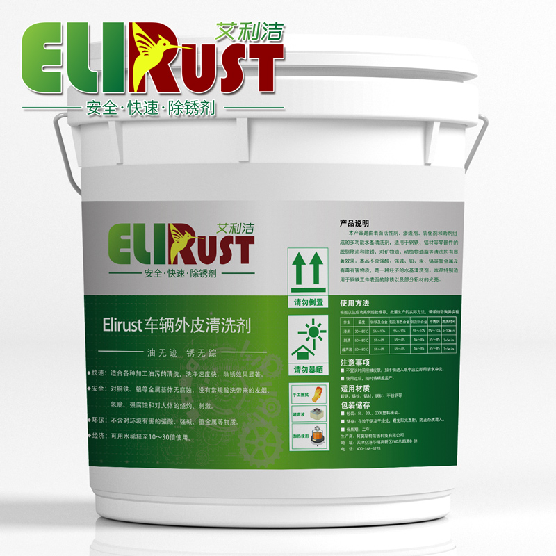 Elirust 車輛外皮清洗劑