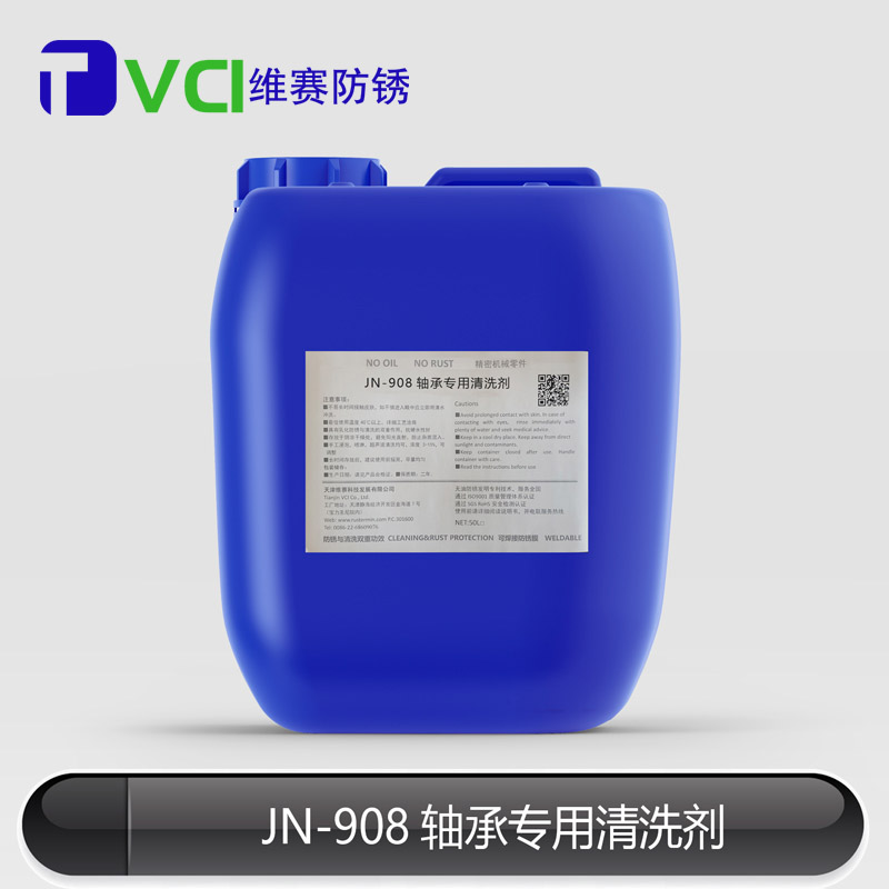 軸承專用清洗劑