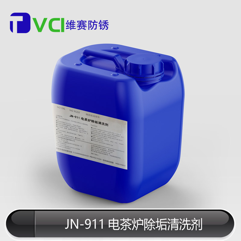 電茶爐除垢清洗劑