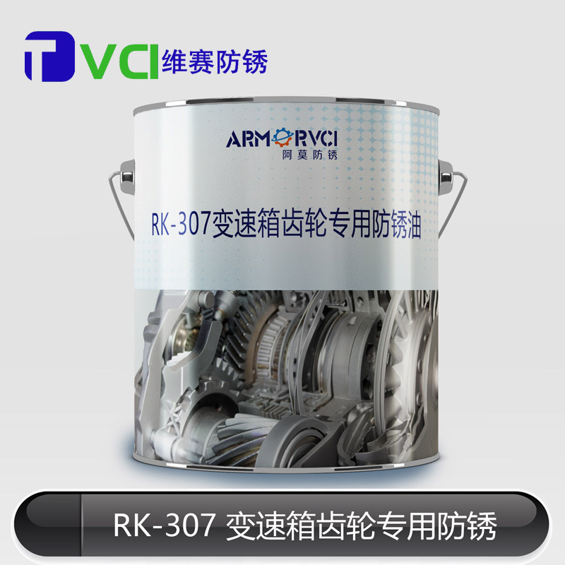 變速箱齒輪防銹油