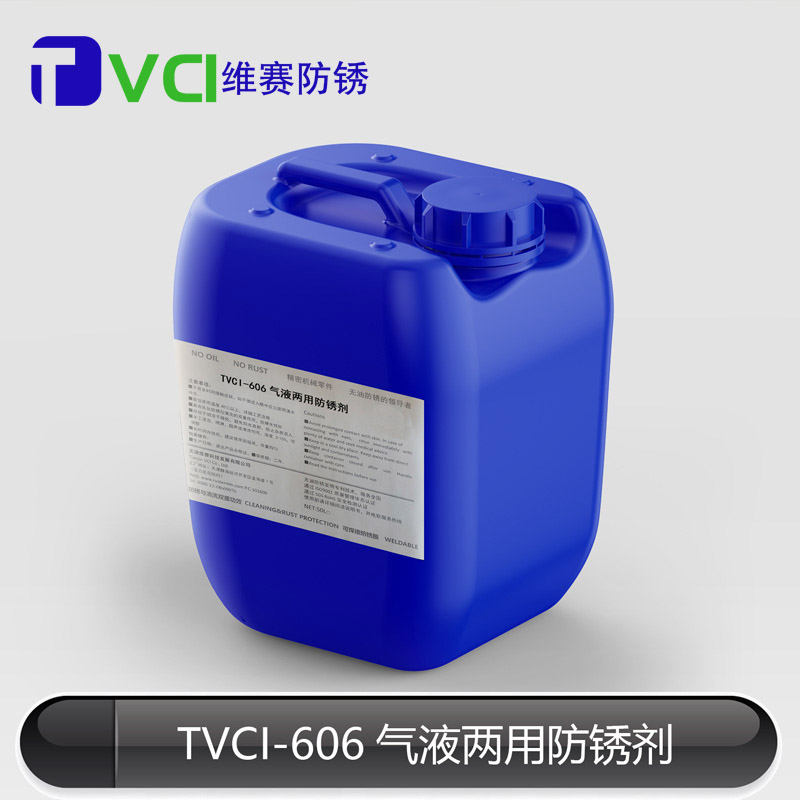 氣液兩用防銹劑
